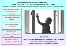 Как предотвратить выпадение ребенка из окон